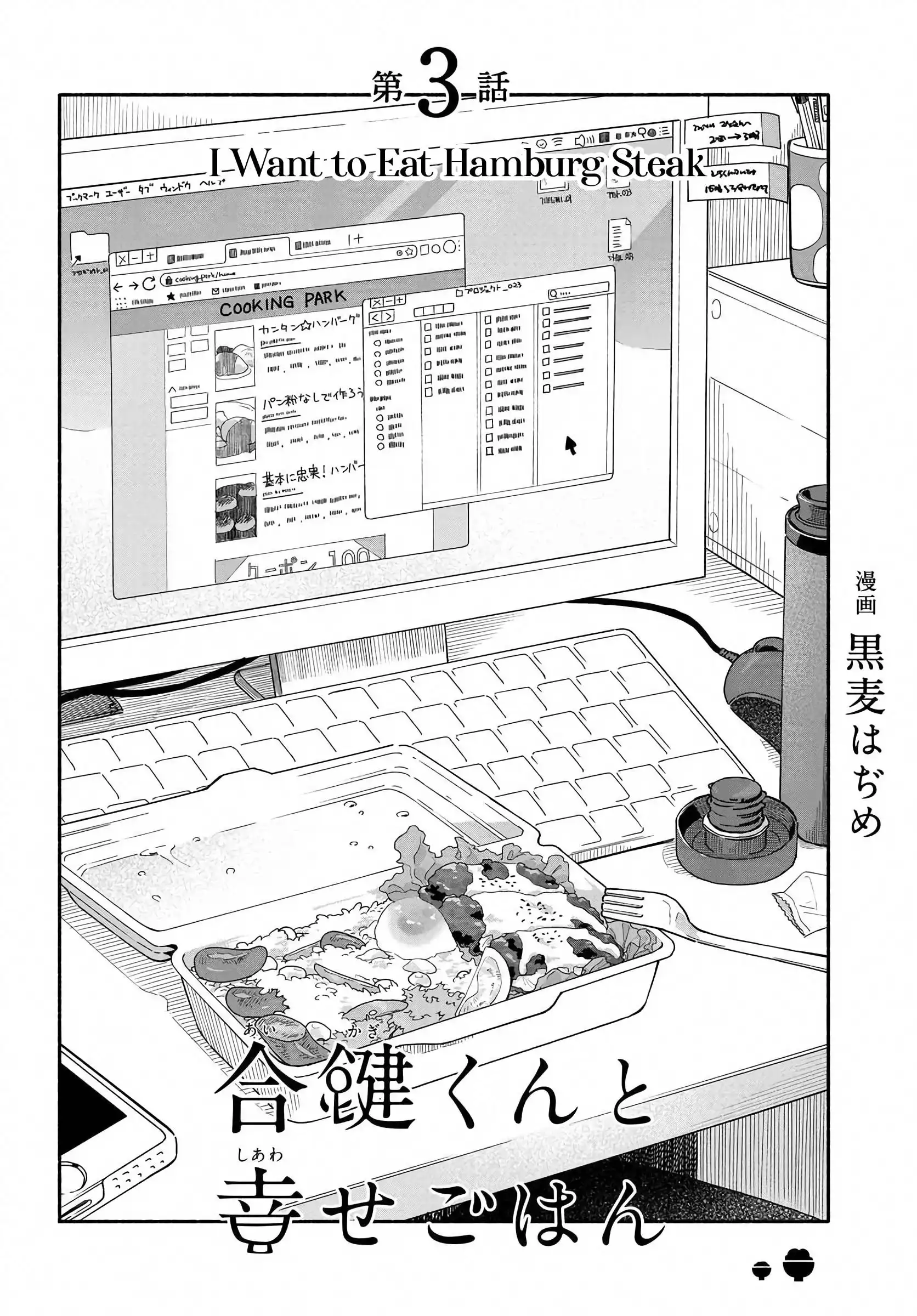 Aikagi-kun to Shiawase Gohan Chapter 3 2